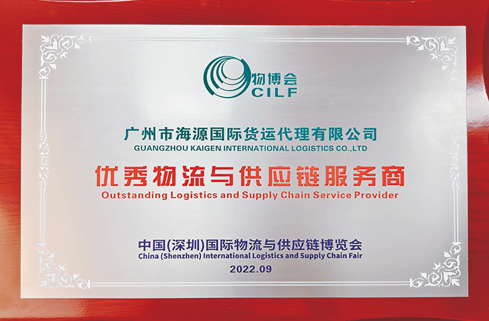 Excellent logistics and supply chain service provider