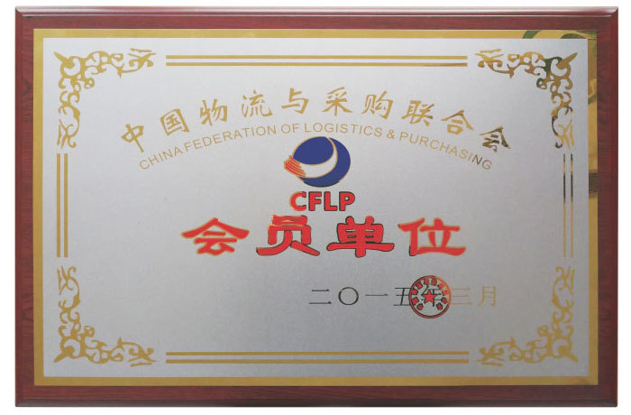 Member Units of the China Federation of Logistics and Purchasing