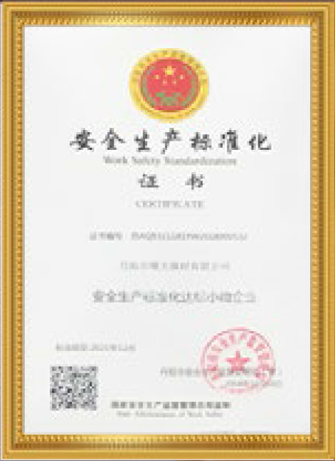 资质证书