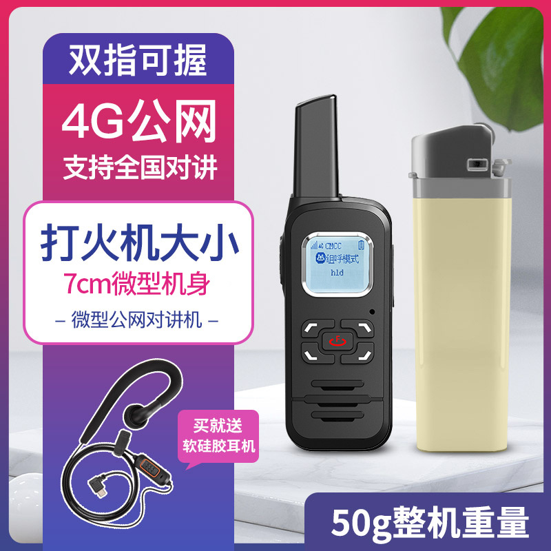 4G 公网小对讲机CD-K1