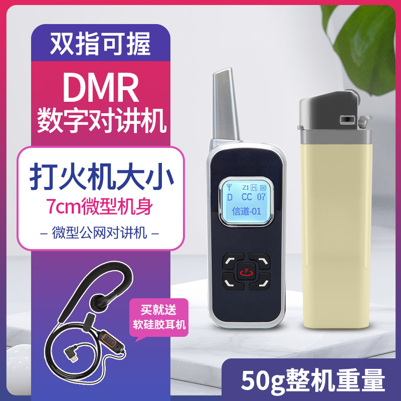 迷你数字DMR F712对讲机