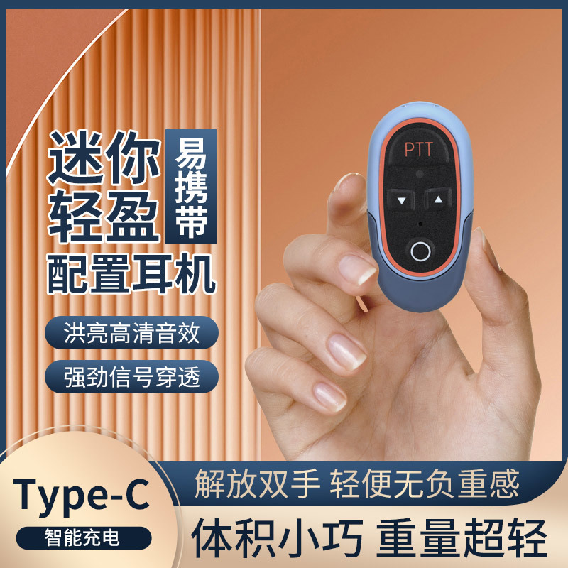 T-M10 迷你模拟对讲机