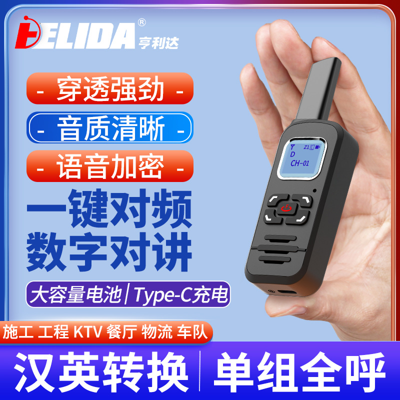 迷你数字DMRF710对讲机