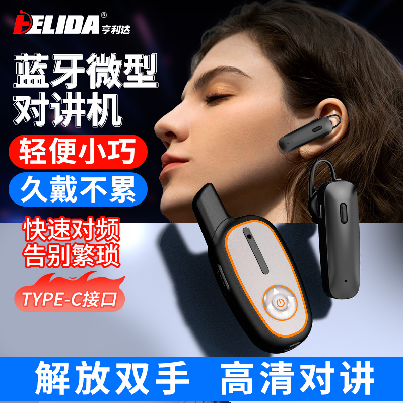 T-BL8蓝牙迷你对讲机