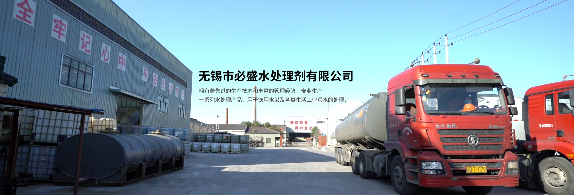 必盛水處理劑