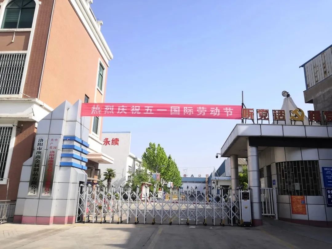 澳鑫公司慶祝五一勞動節(jié)