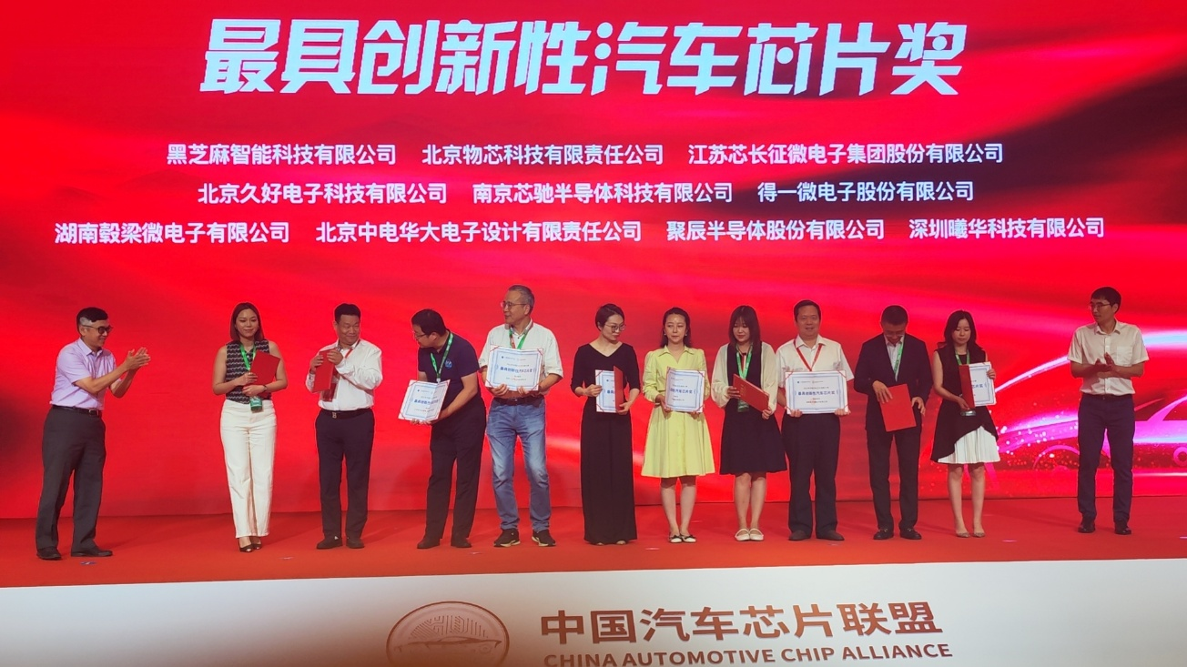 轂梁微參加2023中國汽車(chē)芯片大會(huì )并榮獲2022年中國汽車(chē)芯片創(chuàng )新大賽“最具創(chuàng )新性汽車(chē)芯片獎” 轂梁微參加2023中國汽車(chē)芯片大會(huì )并榮獲2022年中國汽車(chē)芯片創(chuàng )新大賽“最具創(chuàng )新性汽車(chē)芯片獎”