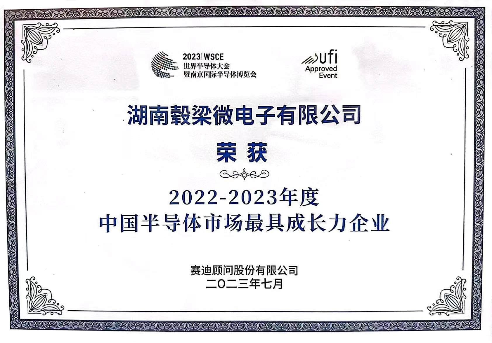 2023世界半導體大會(huì )中國半導體市場(chǎng)最具成長(cháng)力企業(yè)大獎 2023世界半導體大會(huì )中國半導體市場(chǎng)最具成長(cháng)力企業(yè)大獎
