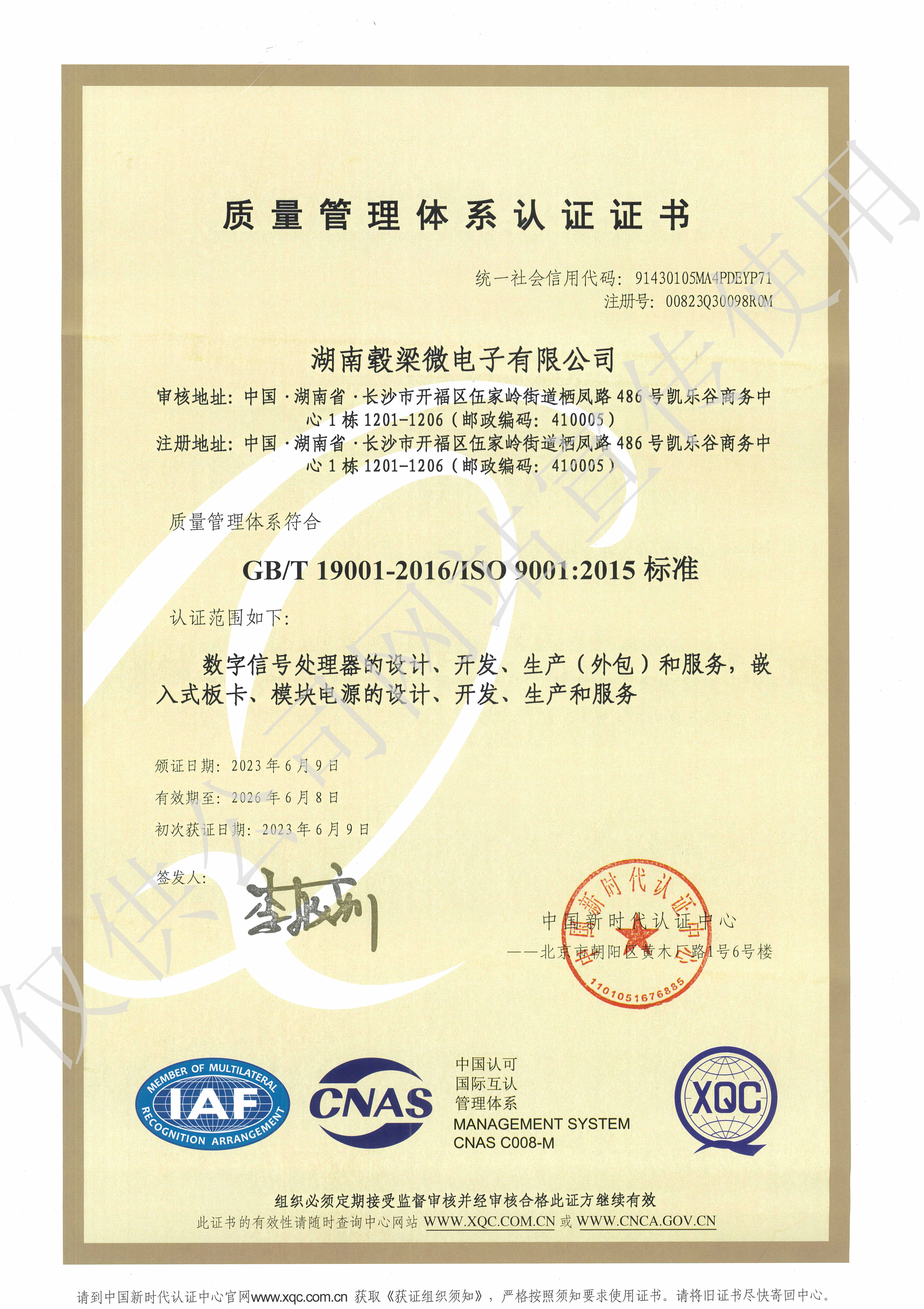 質(zhì)量管理體系認證證書(shū)