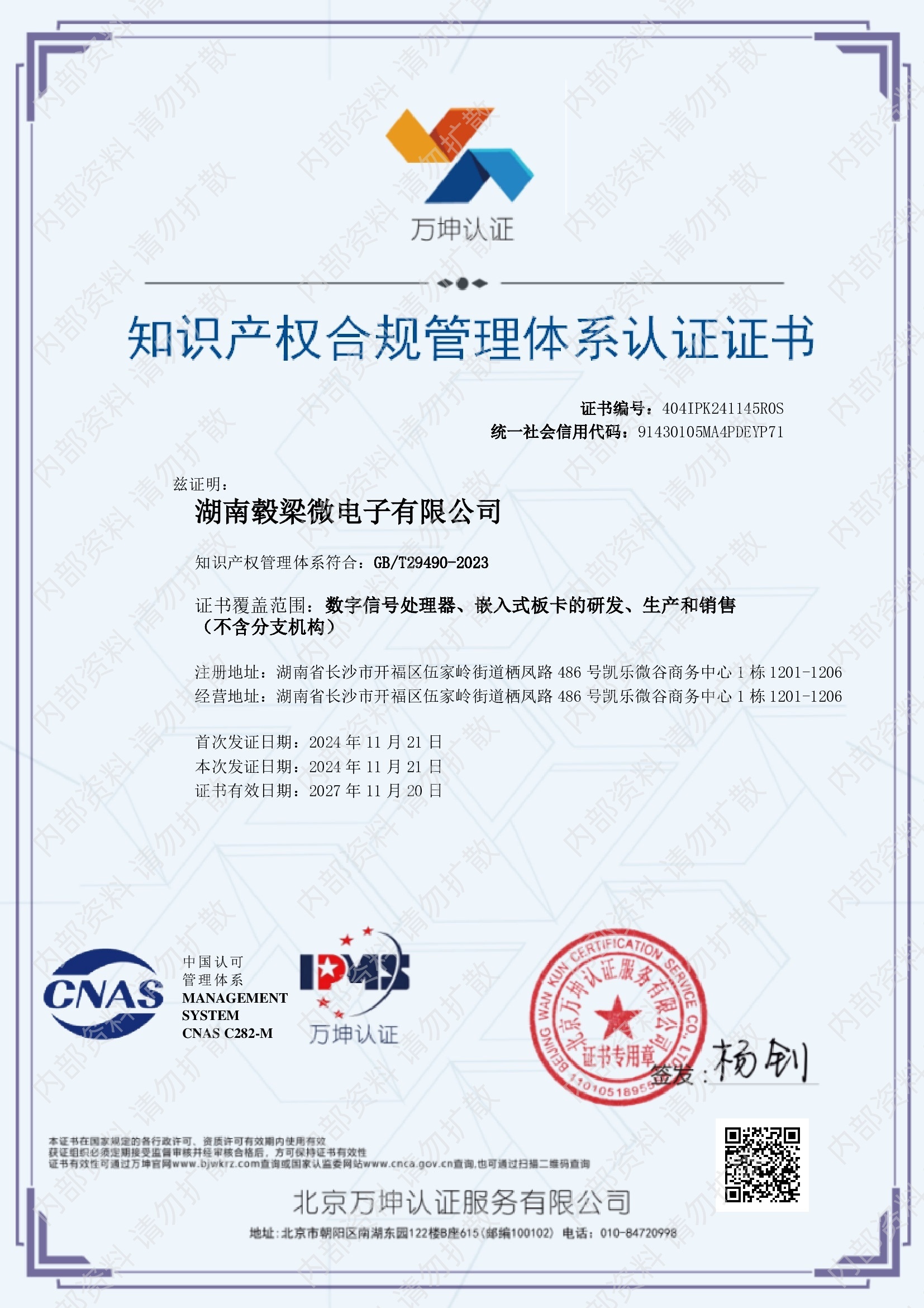 知識產(chǎn)權合規管理體系認證證書(shū)