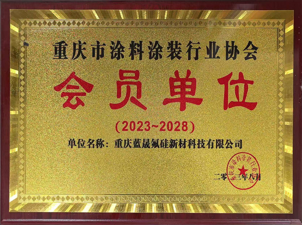 会员单位