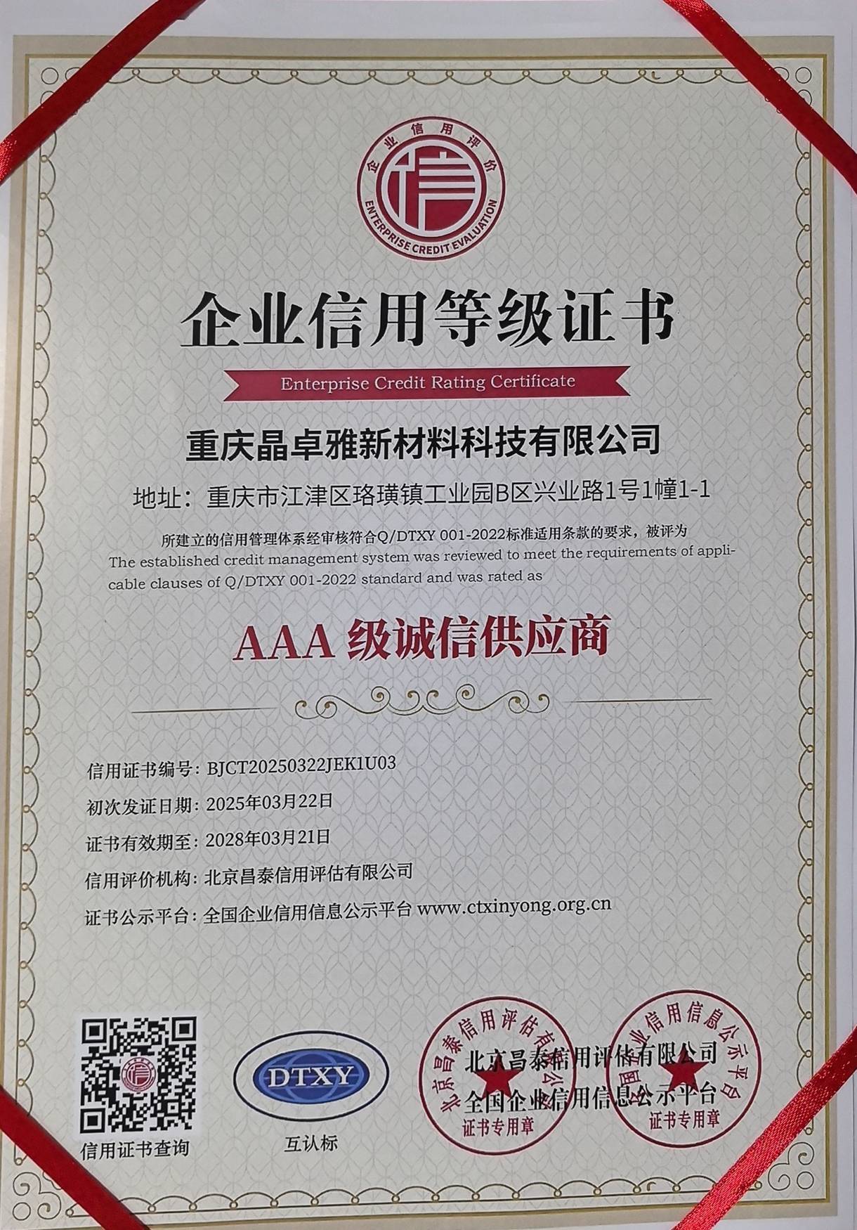 诚信供应商