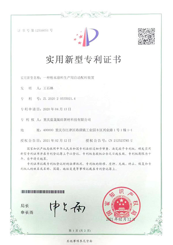 一种粉末涂料生产用自动配料装置