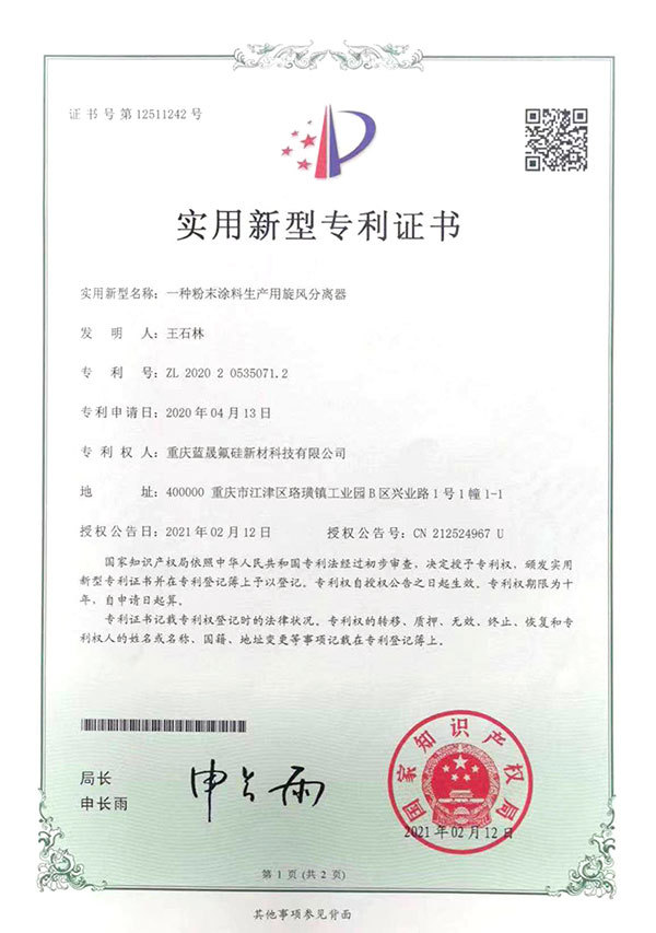 一种粉末涂料生产用旋风分离器