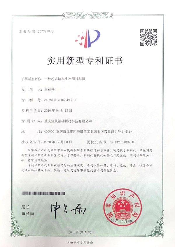 一种粉末涂料生产用排料机