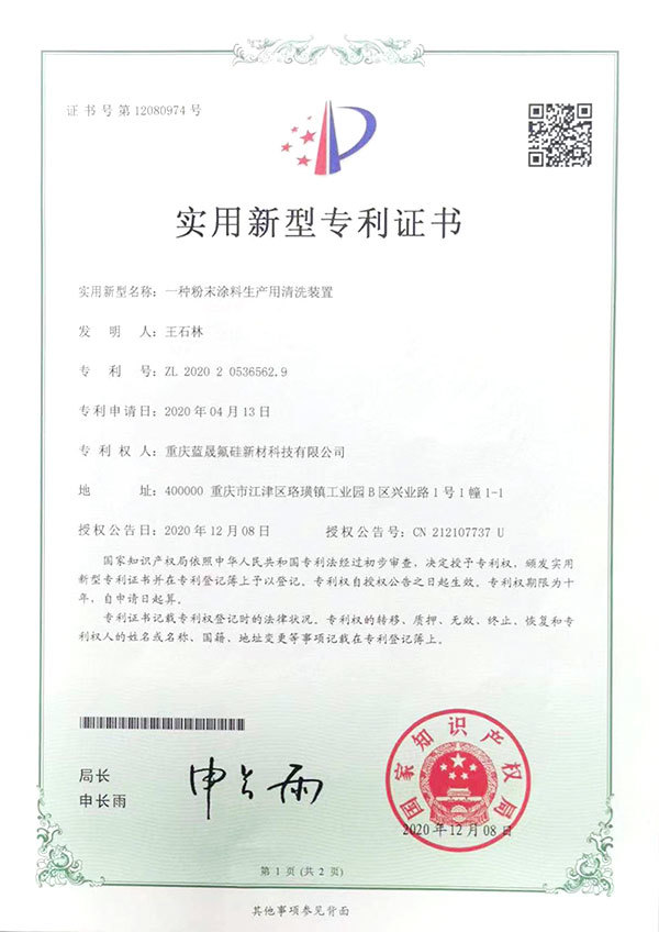 一种粉末涂料生产用清洗装置