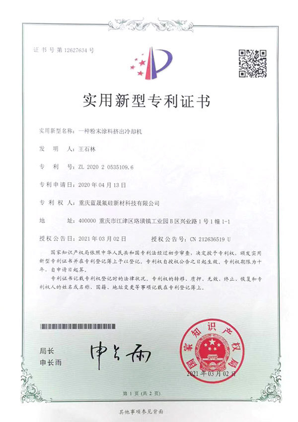 一种粉末涂料挤出冷却机
