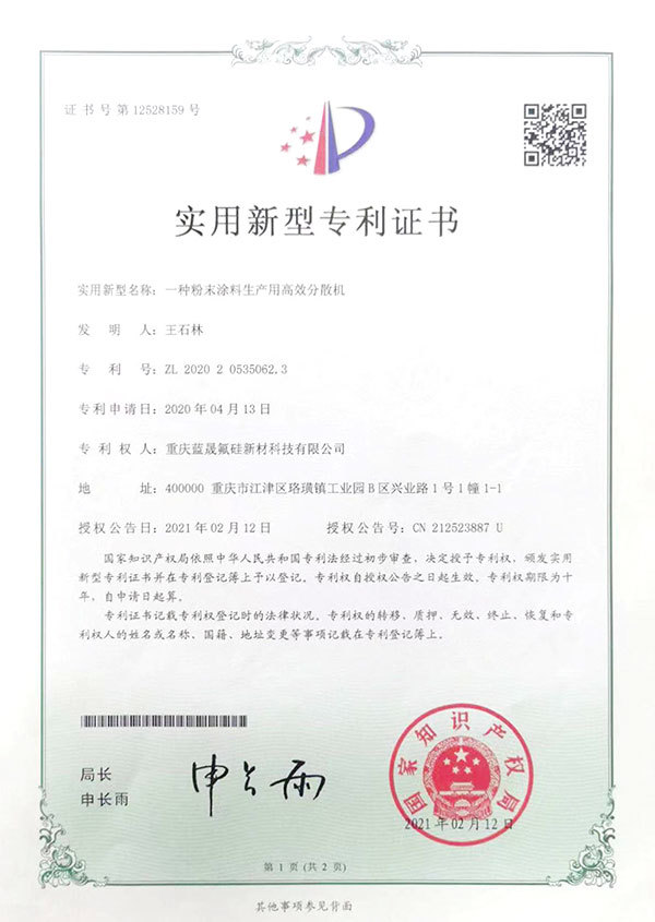 一种粉末涂料生产用高效分散机