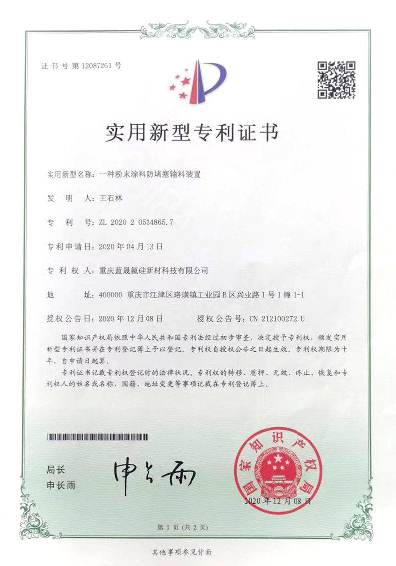 一种粉末涂料防堵塞输料装置