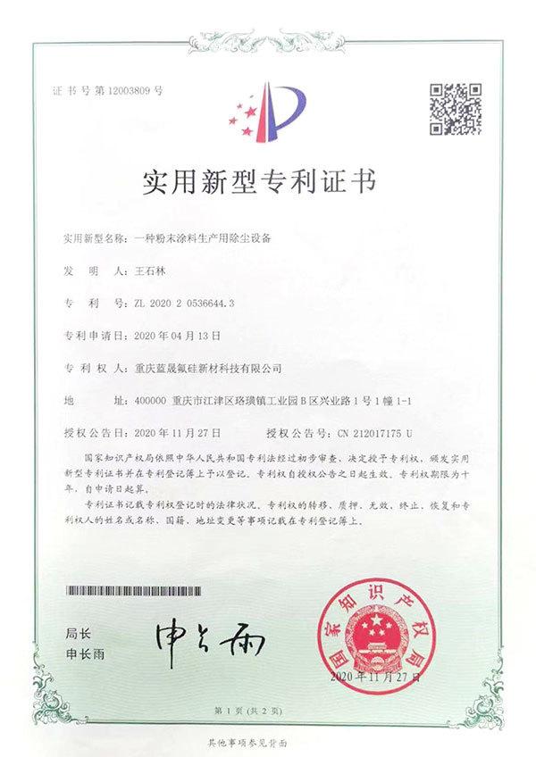 一种粉末涂料生产用除尘设备