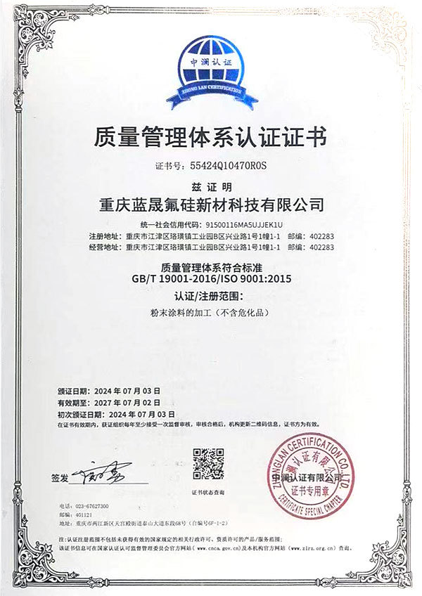 质量管理体系认证证书