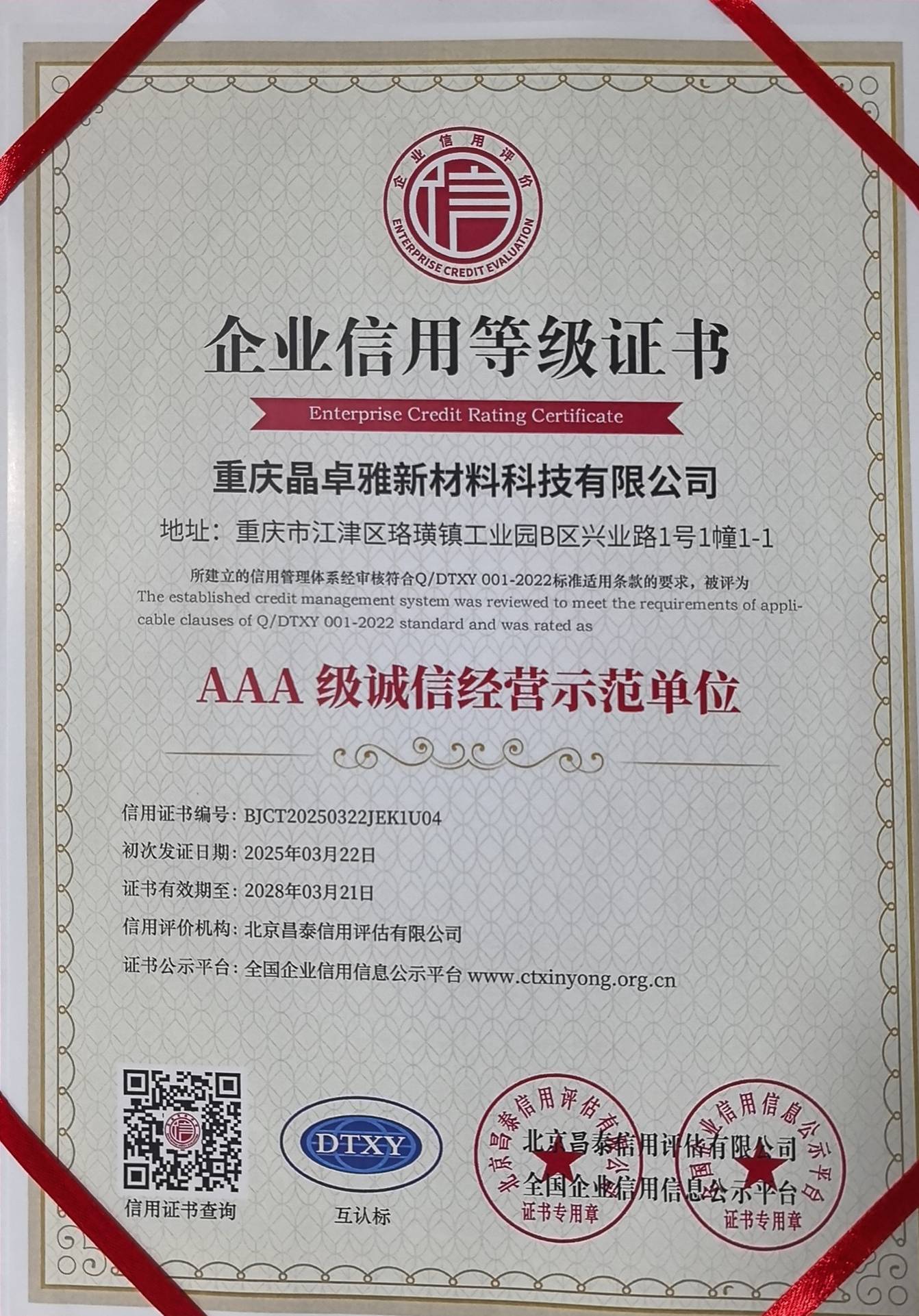 诚信经营