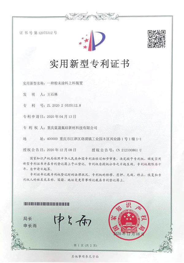一种粉末涂料上料装置