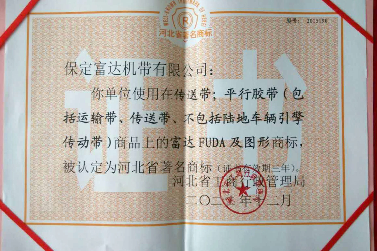 Hebei famous trademark Hebei famous trademark