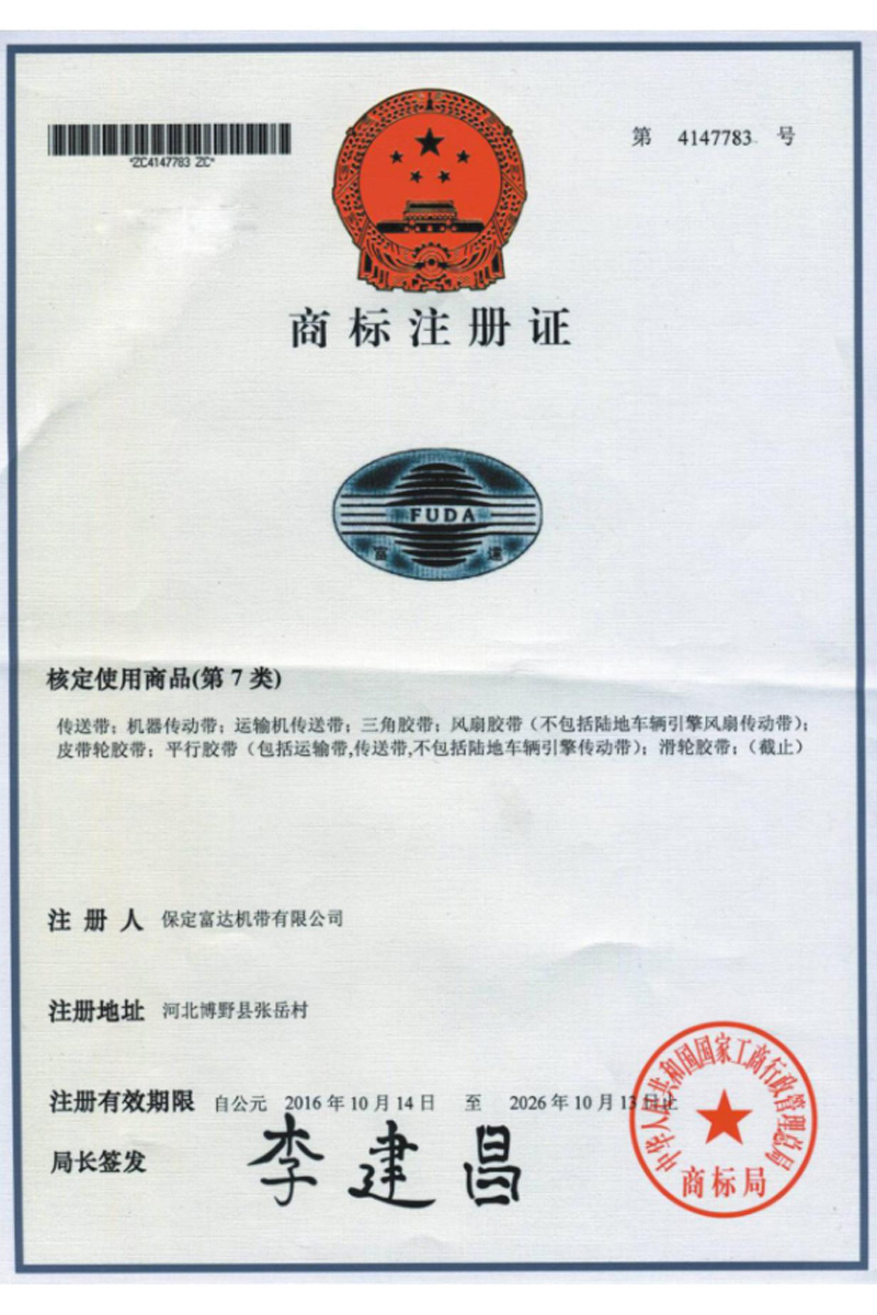 Trademark registration certificate Trademark registration certificate