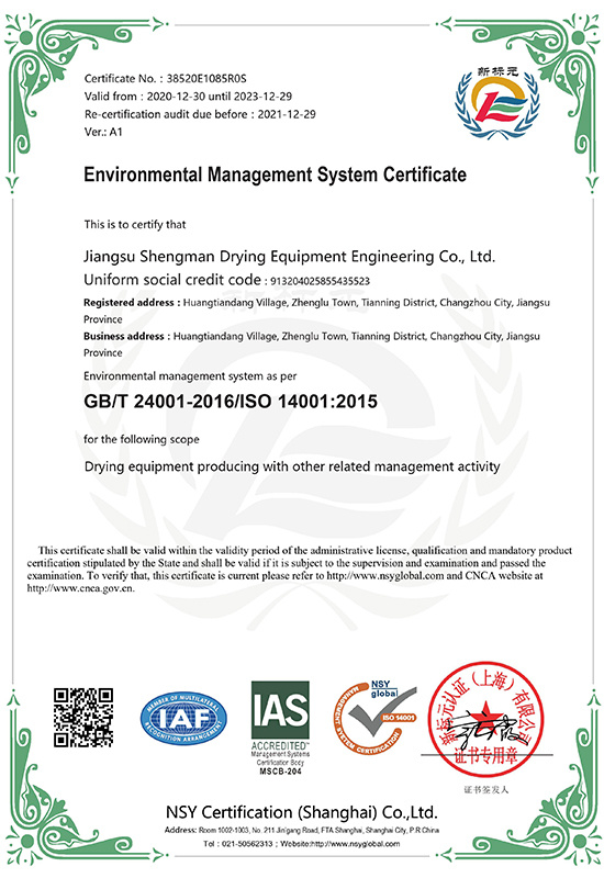 環(huán)境管理體系認(rèn)證證書(shū)