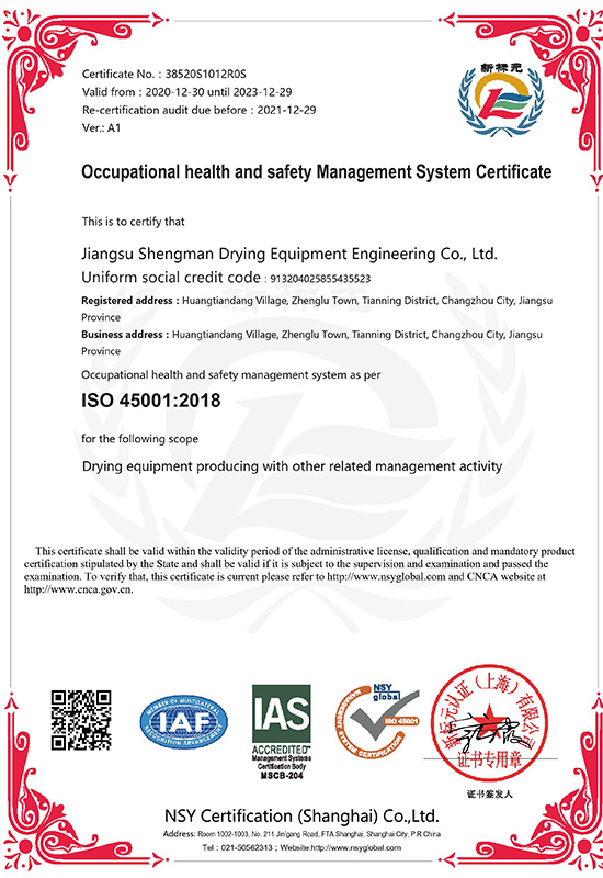職業(yè)健康安全管理體系認(rèn)證證書