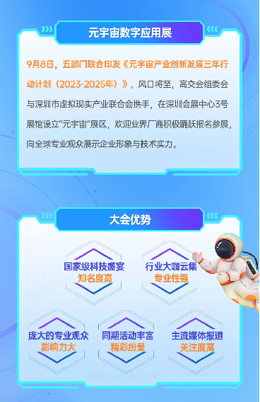 【2023最值得期待的展会】高交会"元宇宙展区"火热报名中！