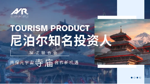 尼泊尔知名投资人访深，共探元宇宙合作新机遇
