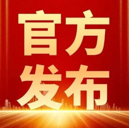 国家五部门联合印发虚拟现实电影科普专项行动通知
