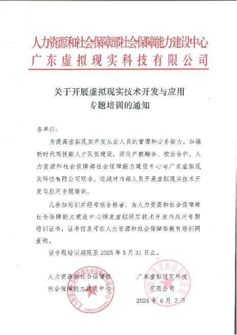 【专题培训】《虚拟现实技术开发与应用》高级培训班隆重开幕！