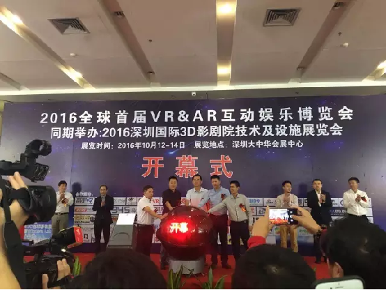 我会主办2016全球首届 VR&AR 互动娱乐博览会今日开幕