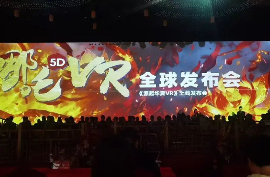 什么？！《哪吒5DVR》大空间项目全球发布！