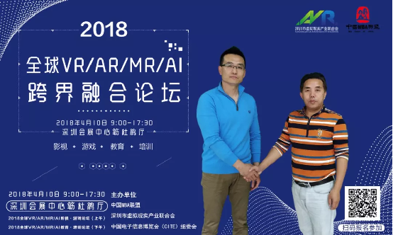 中国MBA联盟再度携手深圳VR联合会共同主办“2018全球VR/AR/MR/AI跨界融合论坛”