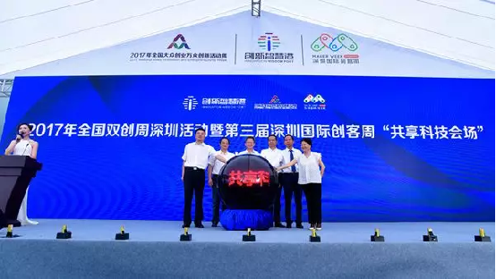 深圳VR联合会会长参加共享科技创新大会，分享《VRARAI的产业机遇及价值投资》