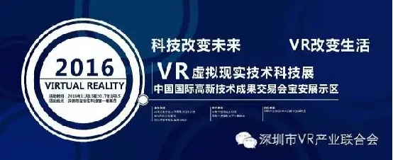 【宝安科技馆】十一月，宝安区VR体验季，诚邀您来！