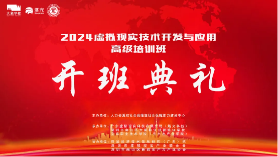 【专题培训】《虚拟现实技术开发与应用》高级培训班隆重开幕！