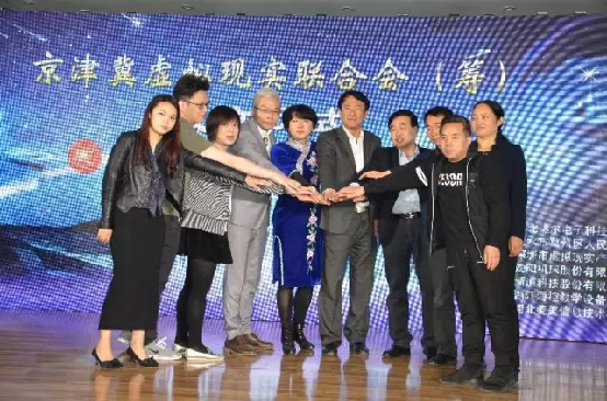 首届职业教育校企合作研讨会暨京津冀虚拟现实联合会成立大会圆满结束