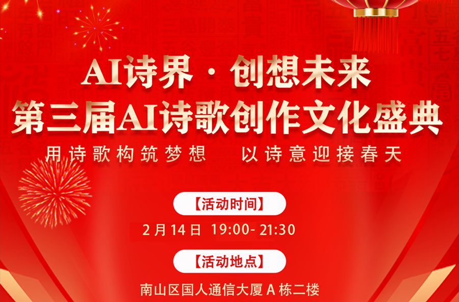 Deepseek实战舞台，AI诗歌创作晚会邀您共赏AI盛宴！