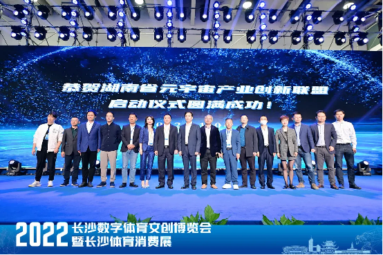 湖南湘江新区将打造“元宇宙生态引领区”，深圳VR联合会发起成立湖南省元宇宙产业创新联盟