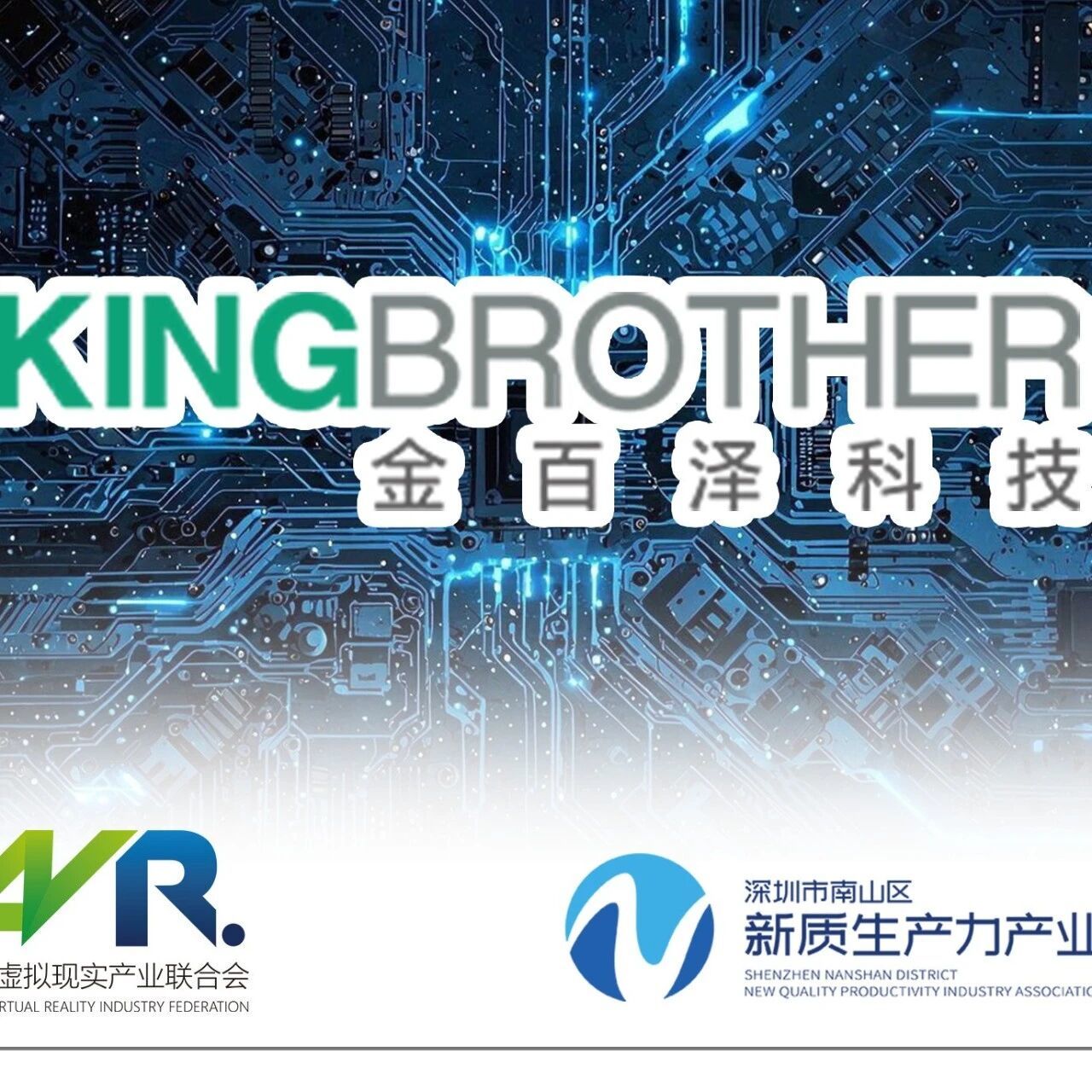 【邀请函】硬核新质生产力——带你揭秘金百泽智能制造