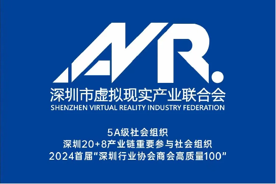 南山区委宣传部与虚拟现实产业联合会围绕“数字产业”开展讨论