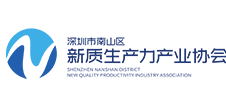 深圳市南山区新质生产力产业协会 logo