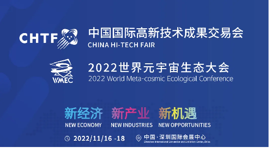 联合会与您相约2022世界元宇宙生态大会