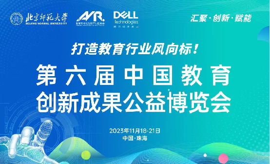 第25届高交会2023世界元宇宙生态大会第七届全球 5G+VR 大会暨第六届天鸽奖颁奖典礼隆重举行！