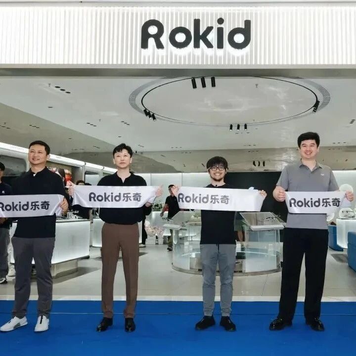 【会员动态】Rokid(灵伴科技)全球首家旗舰店于武汉盛大开业,预售订单突破25万台 【会员动态】Rokid(灵伴科技)全球首家旗舰店于武汉盛大开业,预售订单突破25万台